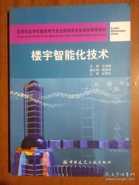 楼宇智能化技术 智能家居系统的核心与应用
