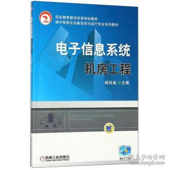 楼宇智能化技术 现代职业培训教材的核心要素