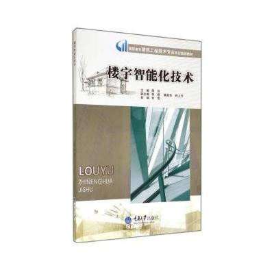 楼宇智能化技术 开启未来智慧生活新篇章